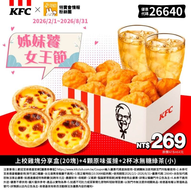KFC 折扣碼 26640