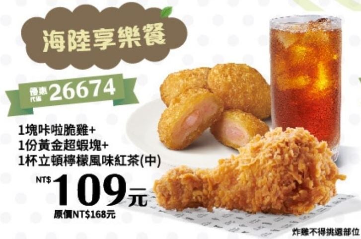 KFC折扣碼26674