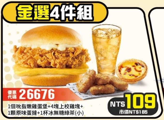 KFC折扣碼26676