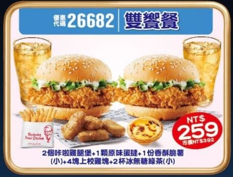 KFC折扣碼26682