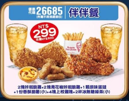 KFC折扣碼26685