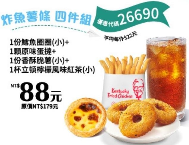 KFC 折扣碼 26690