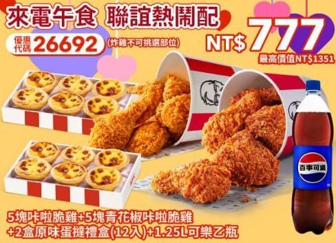 KFC折扣碼26692