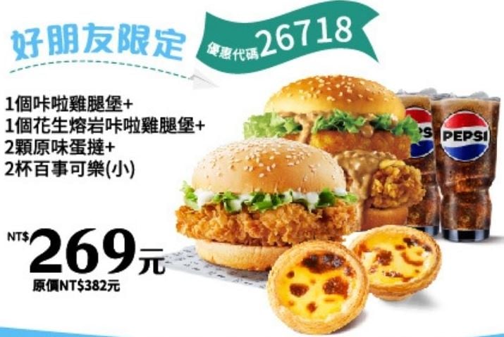 KFC折扣碼26718