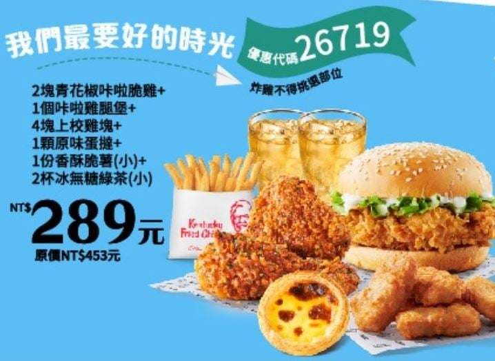 KFC折扣碼26719