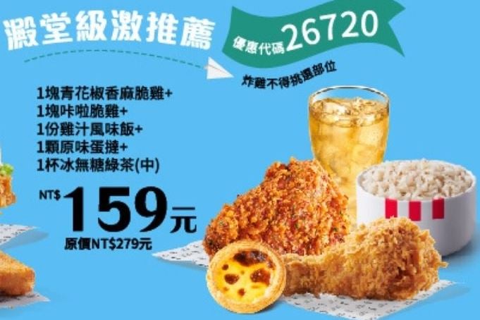 KFC折扣碼26720