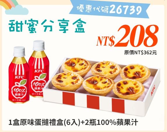 KFC折扣碼26739