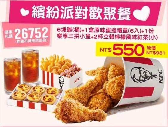 KFC折扣碼26752