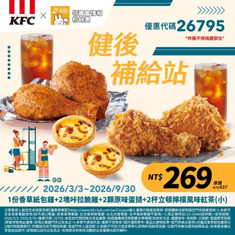 KFC折扣碼26795