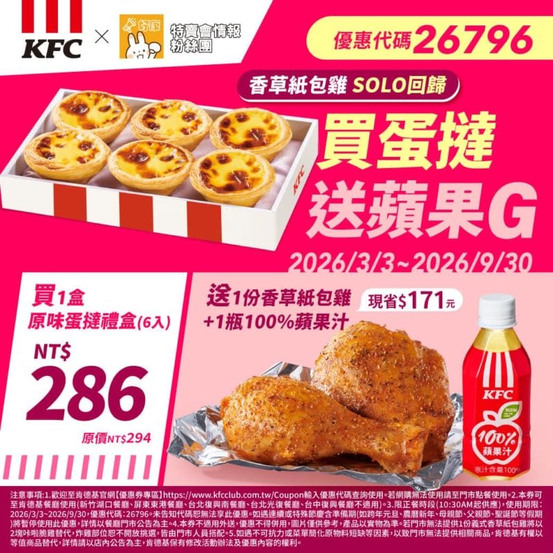 KFC折扣碼26796