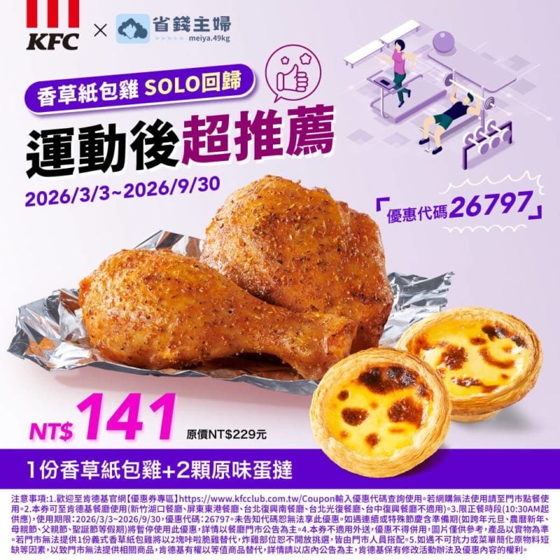KFC折扣碼26797