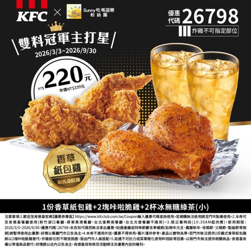 KFC折扣碼26798