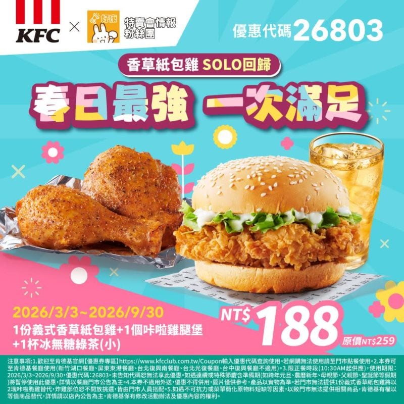 KFC折扣碼26803