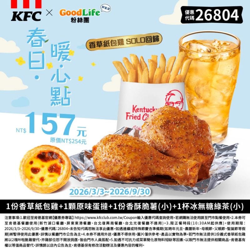 KFC折扣碼26804
