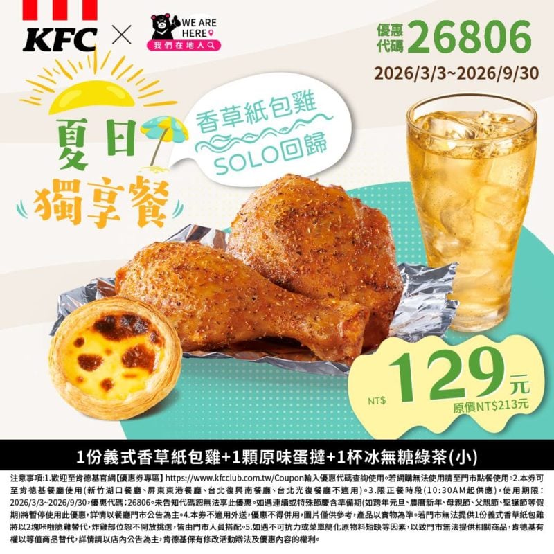 KFC折扣碼26806
