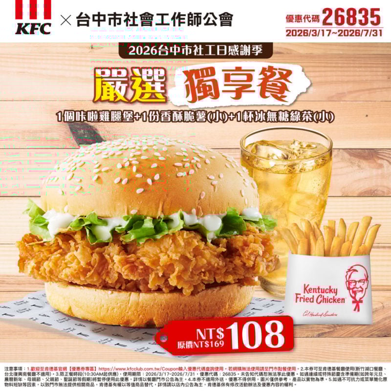 KFC折扣碼26835
