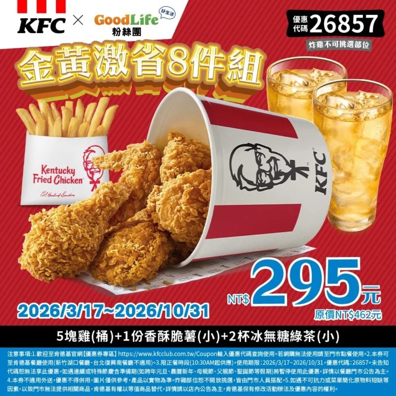 KFC折扣碼26857