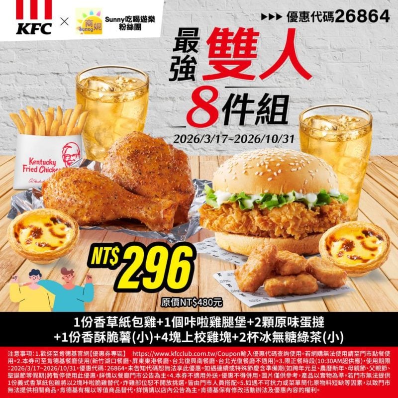 KFC折扣碼26864