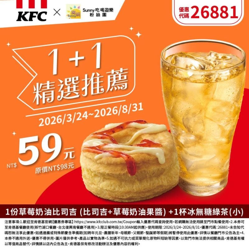 KFC折扣碼26881
