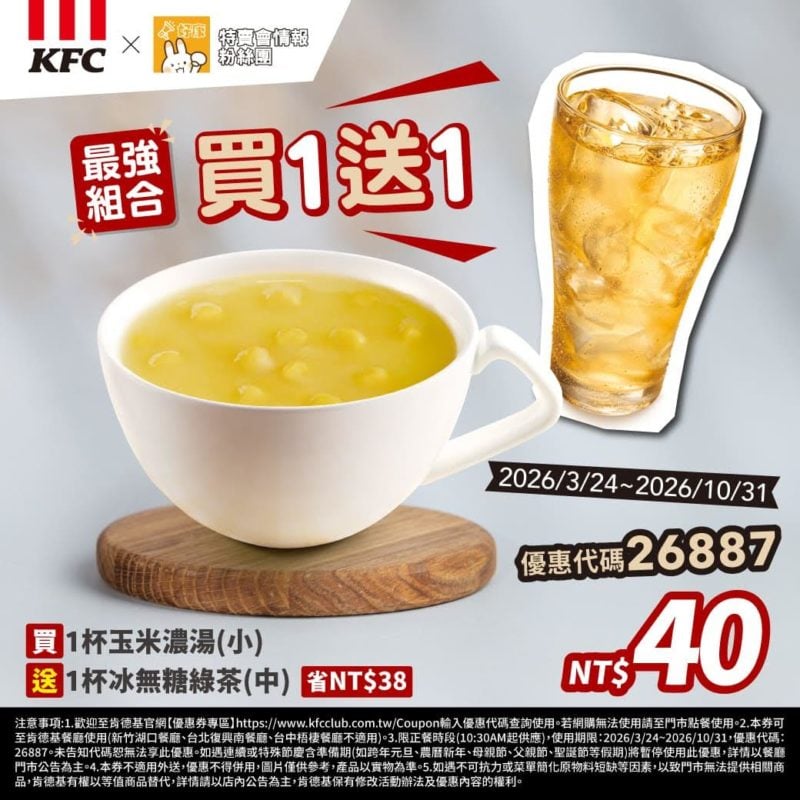 KFC折扣碼26887