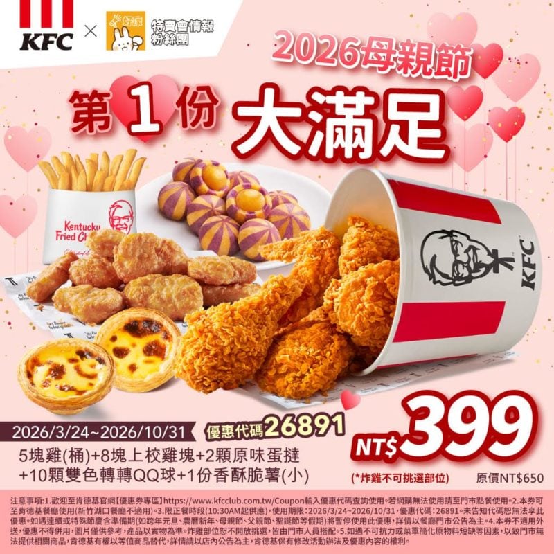 KFC折扣碼26891