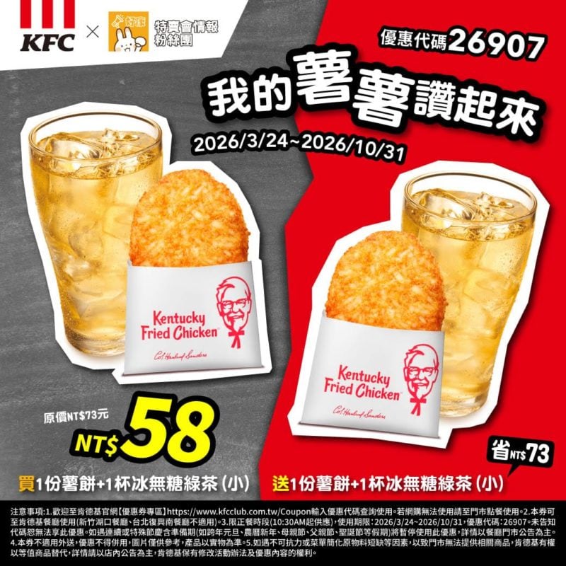 KFC折扣碼26907