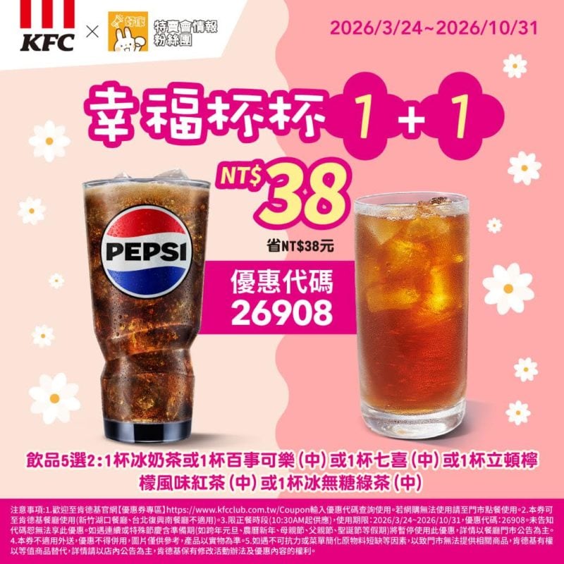 KFC折扣碼26908