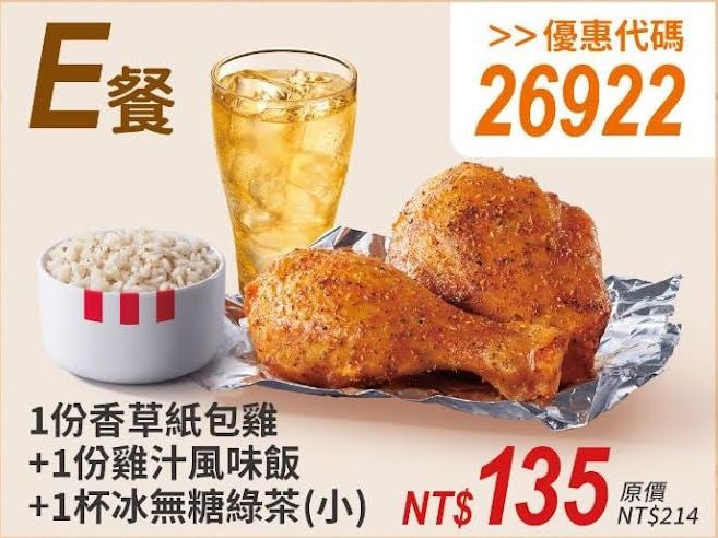 KFC折扣碼26922