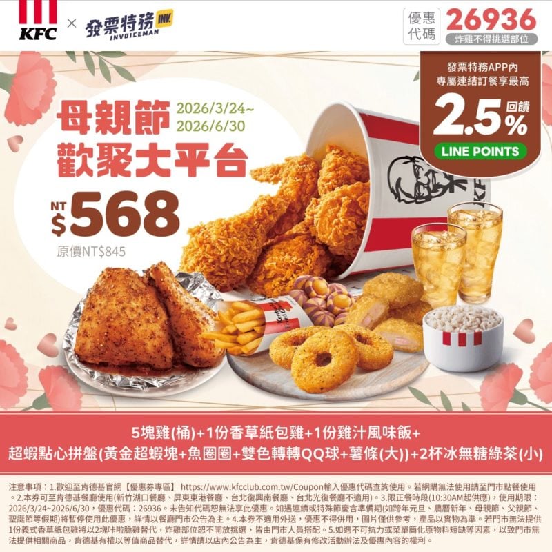 KFC折扣碼26936