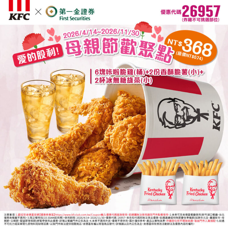 KFC折扣碼26957