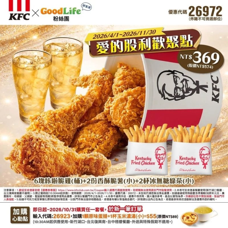 KFC折扣碼26972