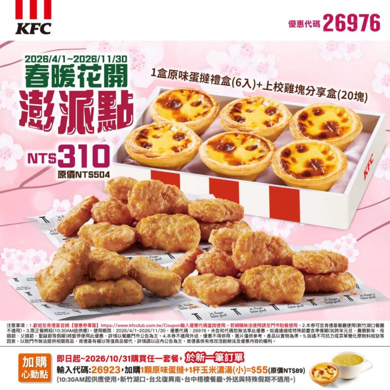KFC折扣碼26976