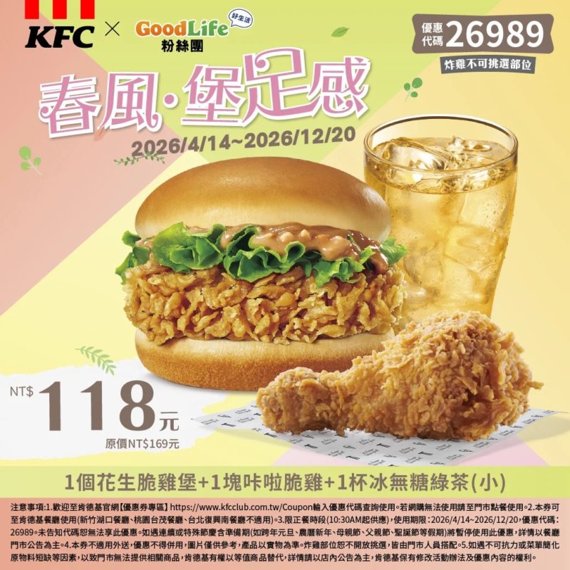 KFC折扣碼26989