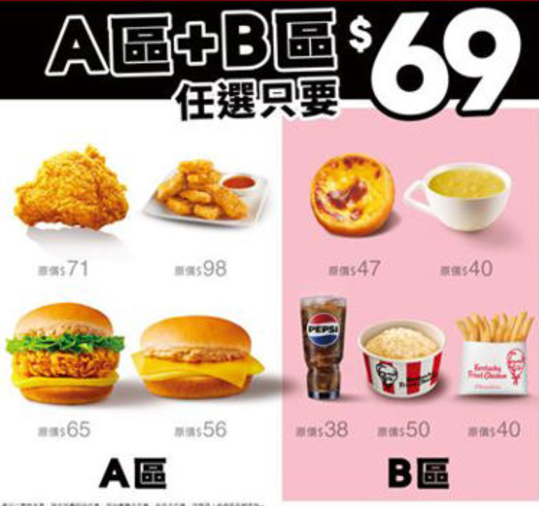 KFC折扣碼69超驚點
