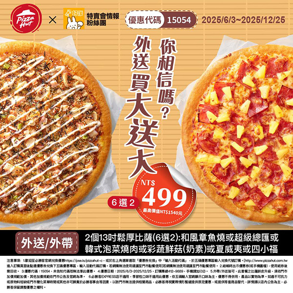PizzaHut折扣碼15054