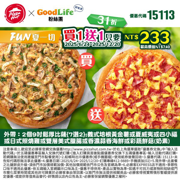 PizzaHut折扣碼15113