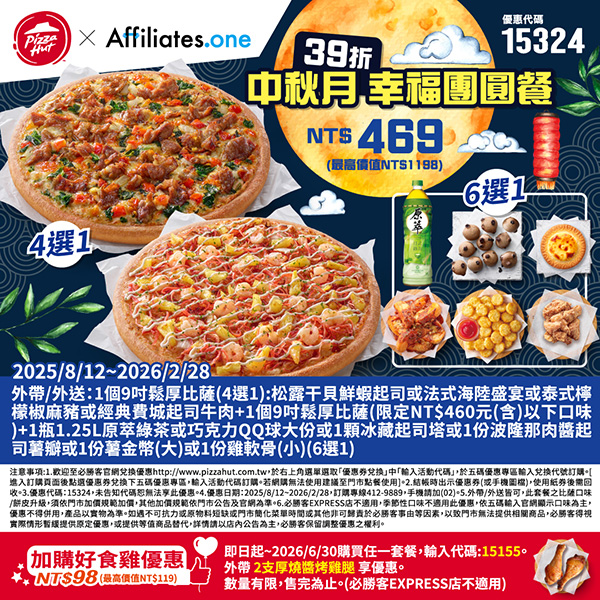 PizzaHut折扣碼15324