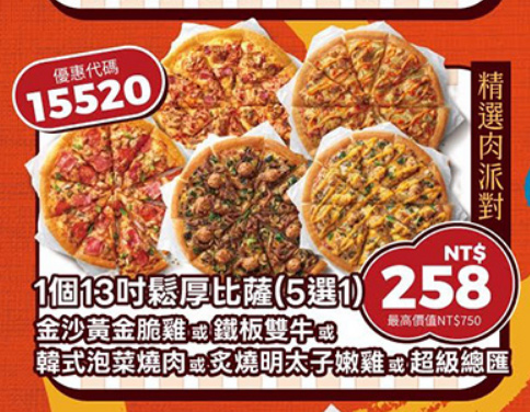 PizzaHut折扣碼15520