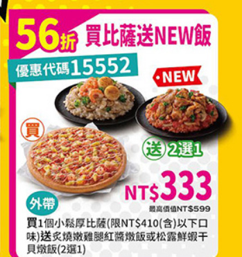 PizzaHut折扣碼15552