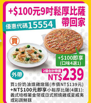 PizzaHut折扣碼15554