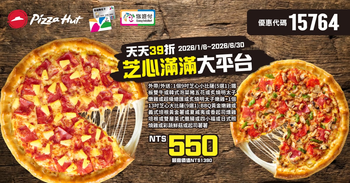 PizzaHut折扣碼15764