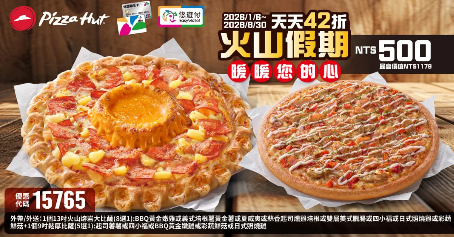 PizzaHut折扣碼15765