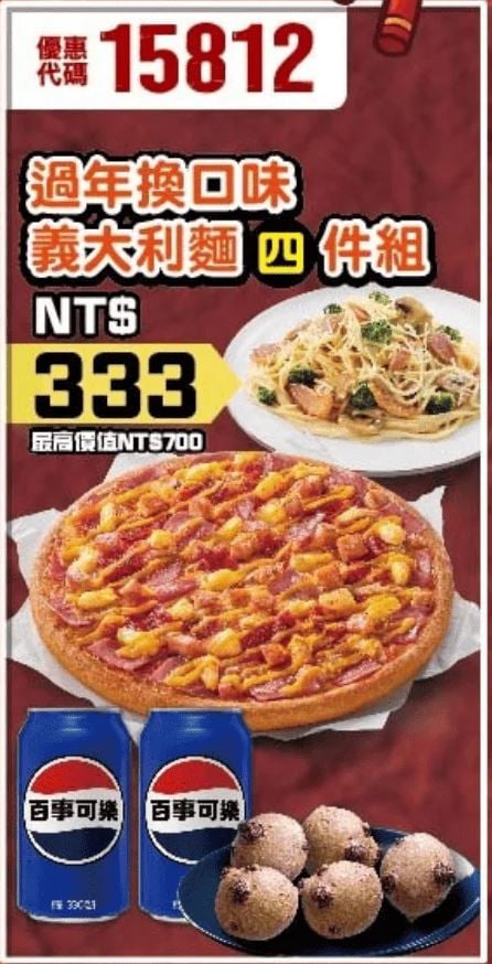PizzaHut折扣碼15812