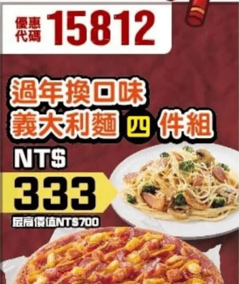 PizzaHut折扣碼15812