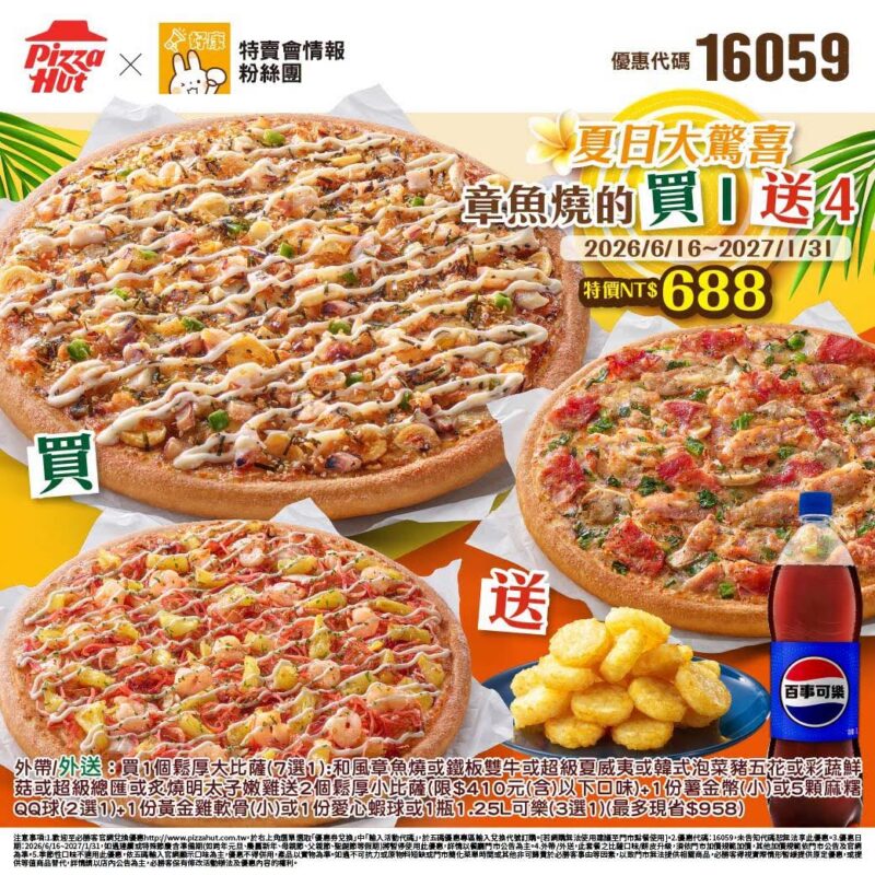 PizzaHut折扣碼16059