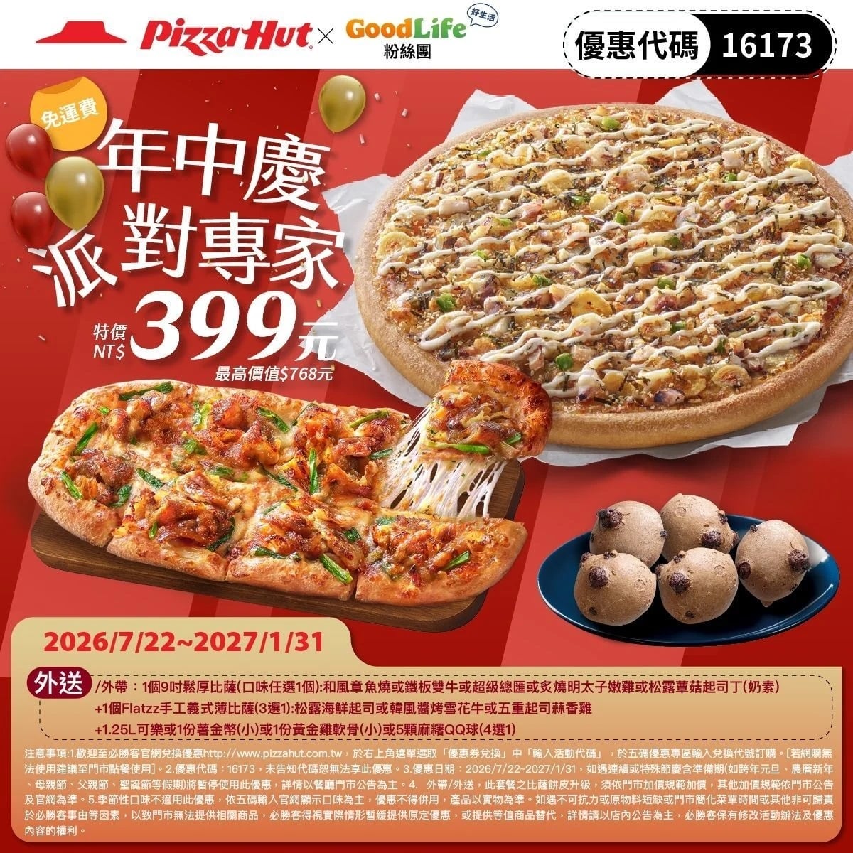 PizzaHut折扣碼16173