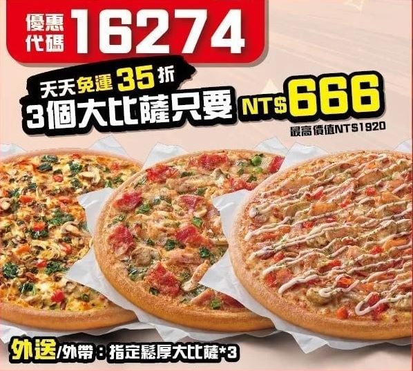 PizzaHut折扣碼16274