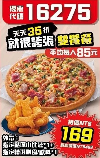 PizzaHut折扣碼16275