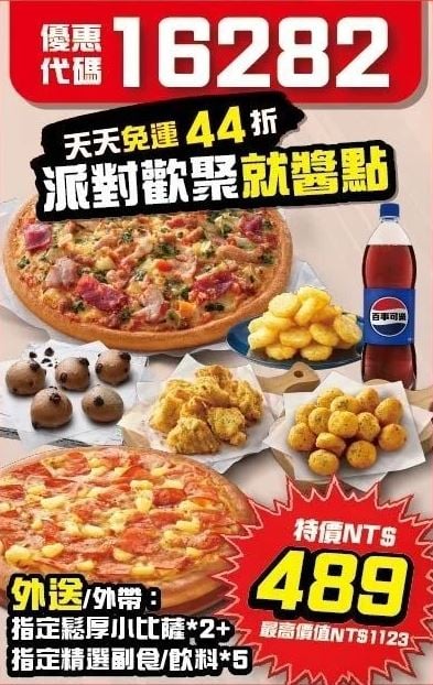 PizzaHut折扣碼16282