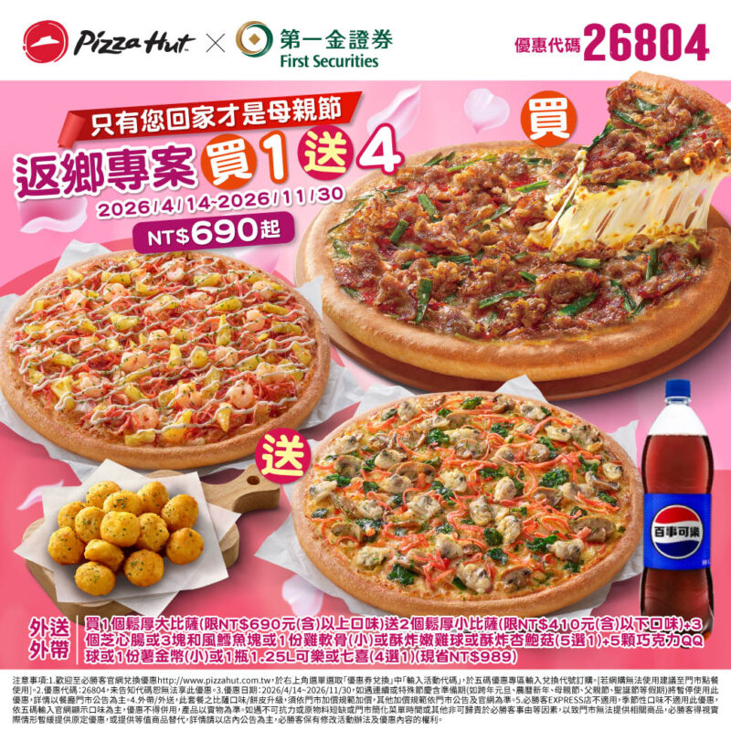 PizzaHut折扣碼26804